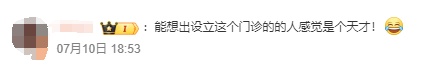 “不想上班”也是病?有医院开设门诊引热议,网友:说出了我的心声! “不想上班”也是病?有医院开设门诊引热议,网友:说出了我的心声!