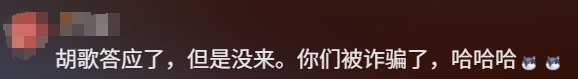 胡歌紧急发声：肯定说到做到！否则我成骗子了