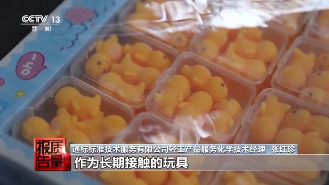 九成窒息风险+100%含甲醛!这种玩具或致孩子性早熟…… 九成窒息风险+100%含甲醛!这种玩具或致孩子性早熟……