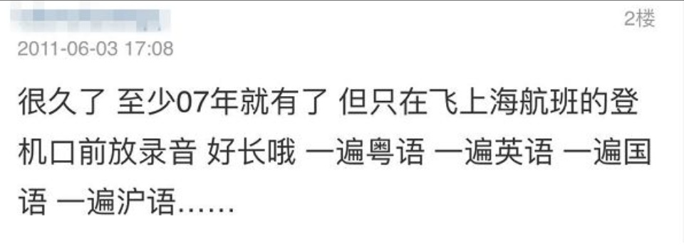 起猛了！在香港机场听到沪语播报，其实早有了，原因暖心！