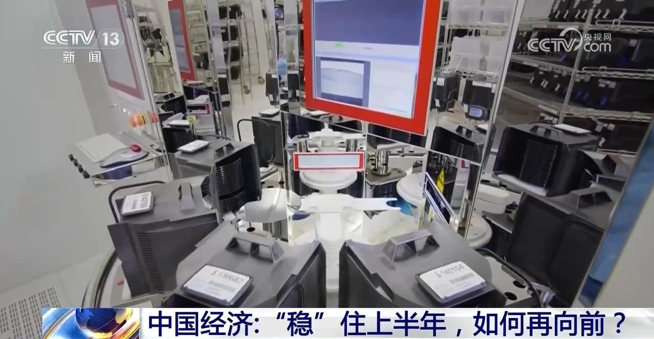 新闻1+1｜“稳”住上半年 中国经济如何再向前？