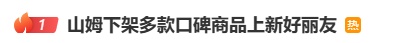 吵上热搜，山姆遭会员集体吐槽！