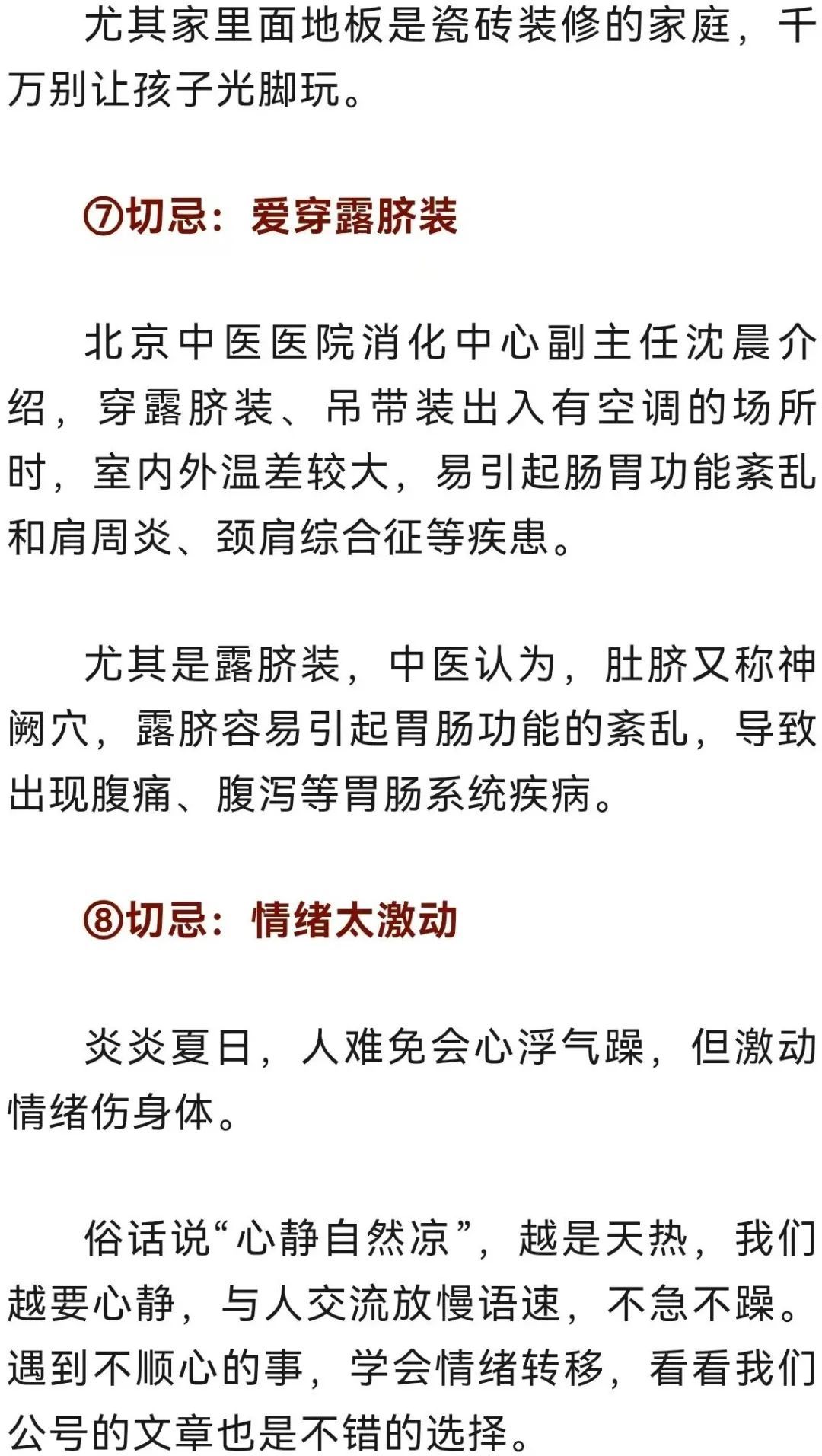 三伏将至,这是最能把身体的寒气排出来的30天!“8做8不做”请收好 三伏将至,这是最能把身体的寒气排出来的30天!“8做8不做”请收好