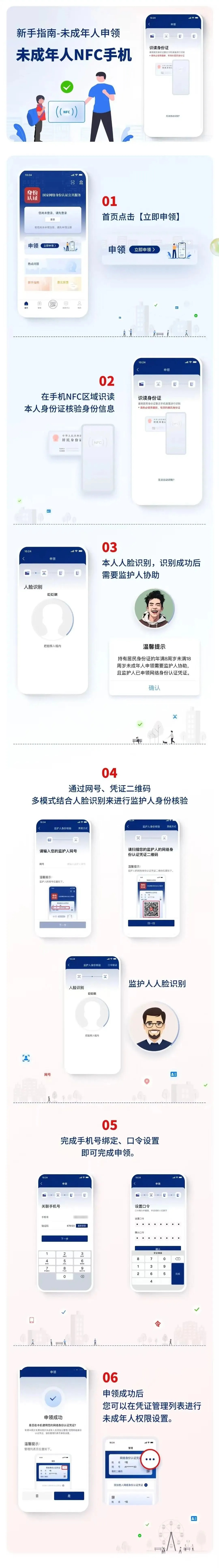 “网络身份证”来了！附申领指南→