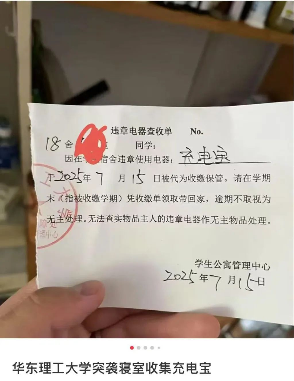 上海一高校将充电宝列为宿舍违章电器?有学生收到查收单,校方:仍在商榷 上海一高校将充电宝列为宿舍违章电器?有学生收到查收单,校方:仍在商榷