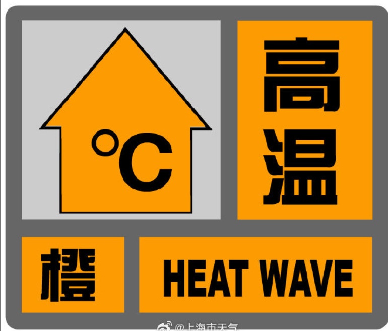 上海:天气预报红到烫眼!还未入伏已有17个高温日,台风能降温吗? 上海:天气预报红到烫眼!还未入伏已有17个高温日,台风能降温吗?