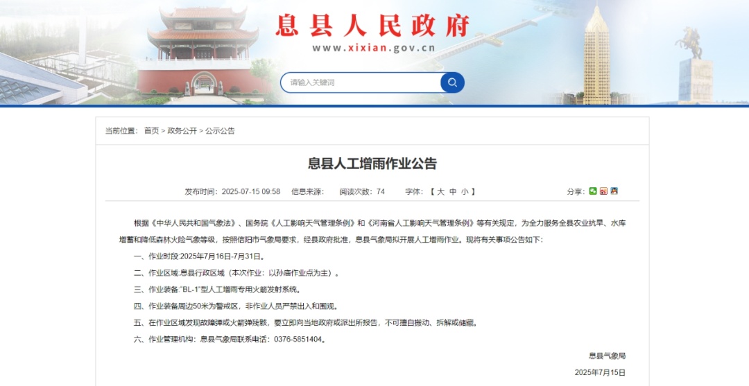 河南四地发布人工增雨通知