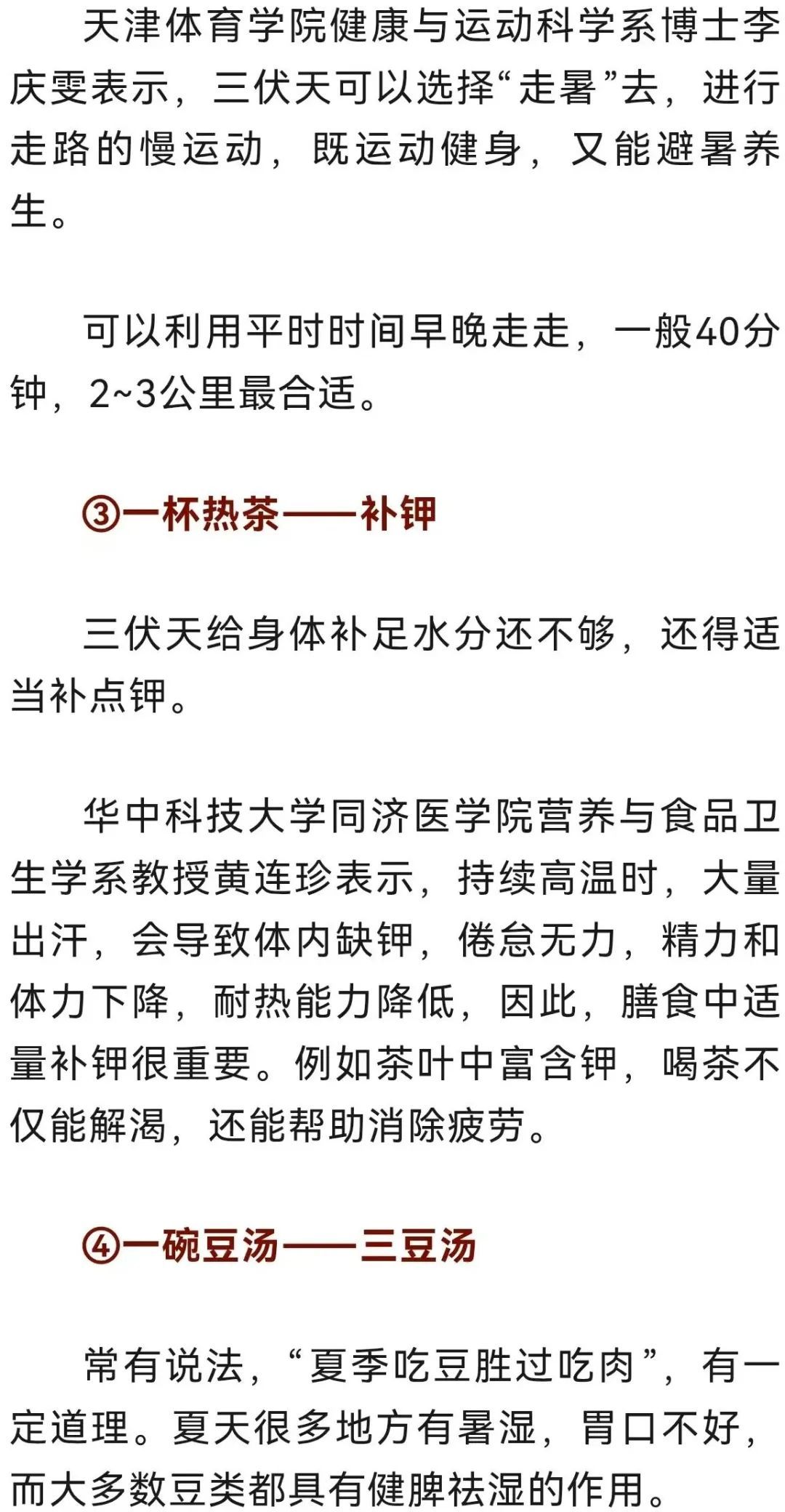 三伏将至,这是最能把身体的寒气排出来的30天!“8做8不做”请收好 三伏将至,这是最能把身体的寒气排出来的30天!“8做8不做”请收好