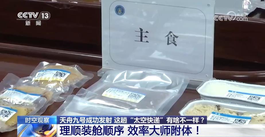 把6.5吨“宇宙物资”送上天 这个打包技巧大有学问 把6.5吨“宇宙物资”送上天 这个打包技巧大有学问