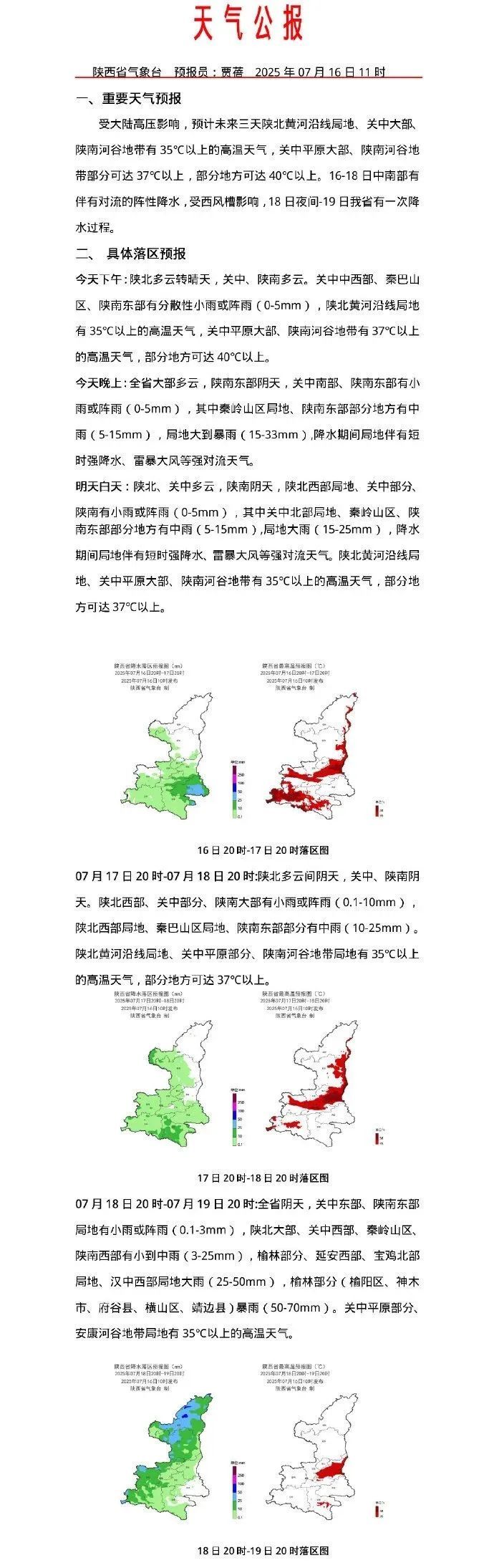 再坚持一下！陕西将迎降雨吹风天气→
