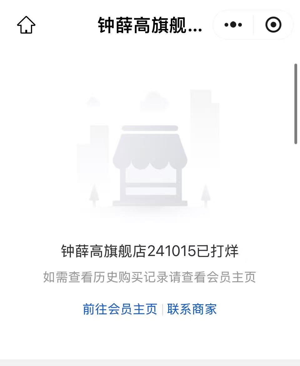 钟薛高子公司因资不抵债被申请破产,此前旗下已有多家公司被申请破产审查 钟薛高子公司因资不抵债被申请破产,此前旗下已有多家公司被申请破产审查