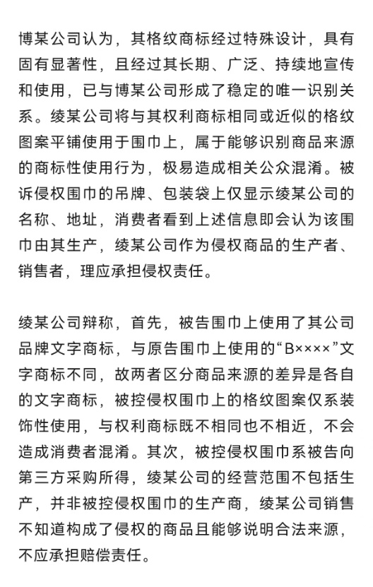 这个经典格纹,想用就能用?大牌维权:赔我150万!上海普陀法院判了 这个经典格纹,想用就能用?大牌维权:赔我150万!上海普陀法院判了