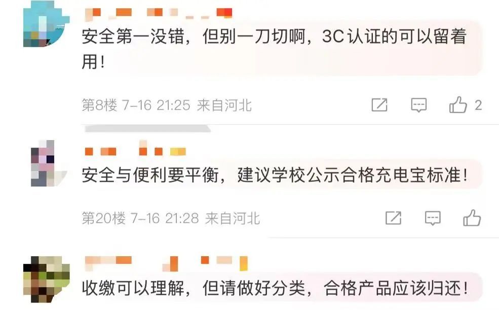 大学宿舍充电宝被“一锅端”收缴？校方：确实在查