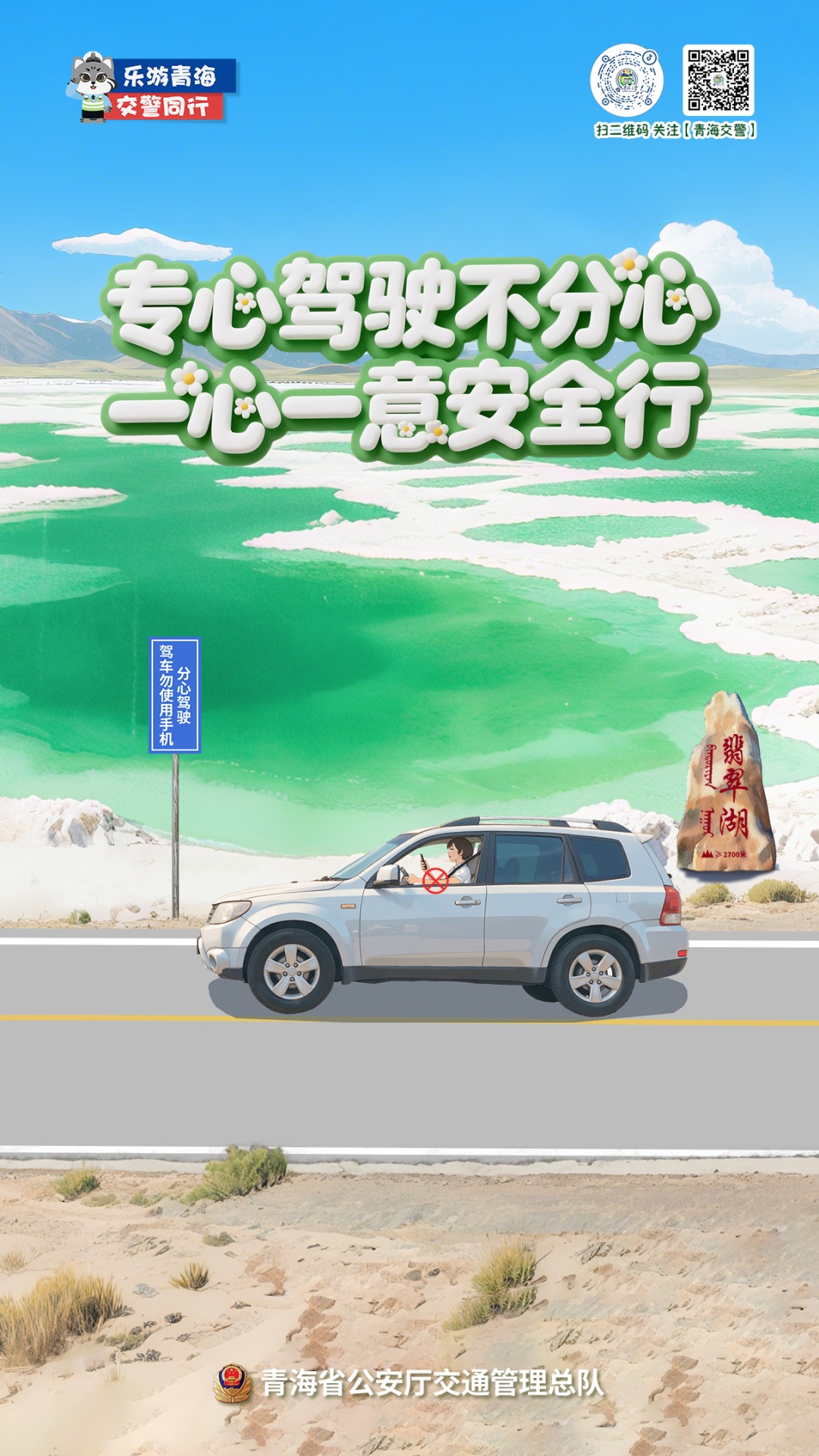 自驾去青海旅游避暑？先掌握几个安全知识点