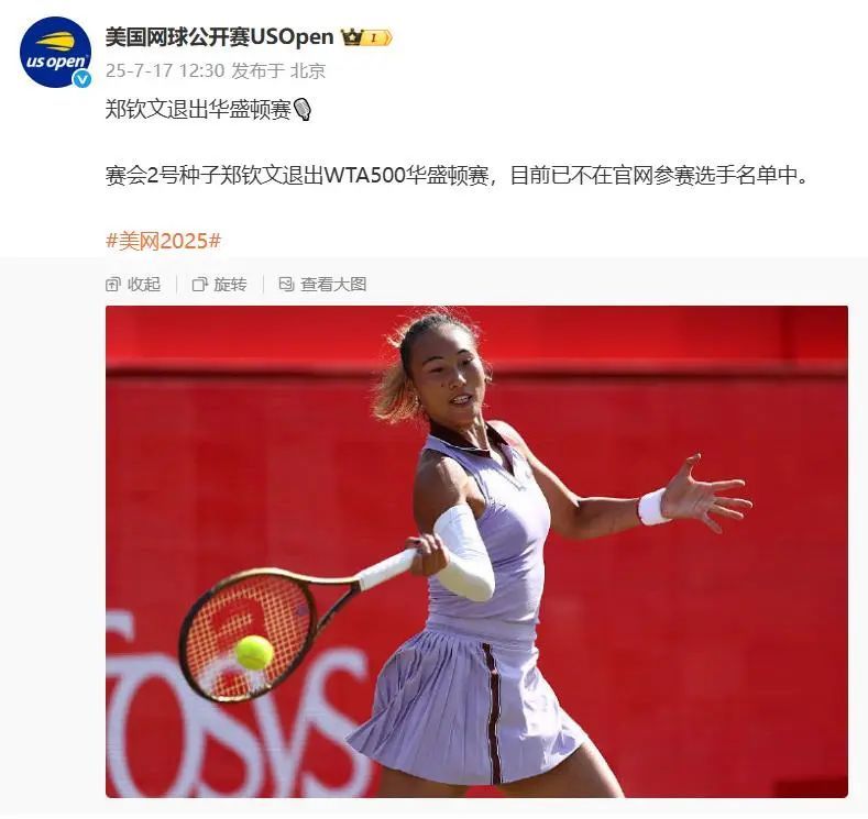 她突然退出赛事！此前个人排名曾升至世界第四