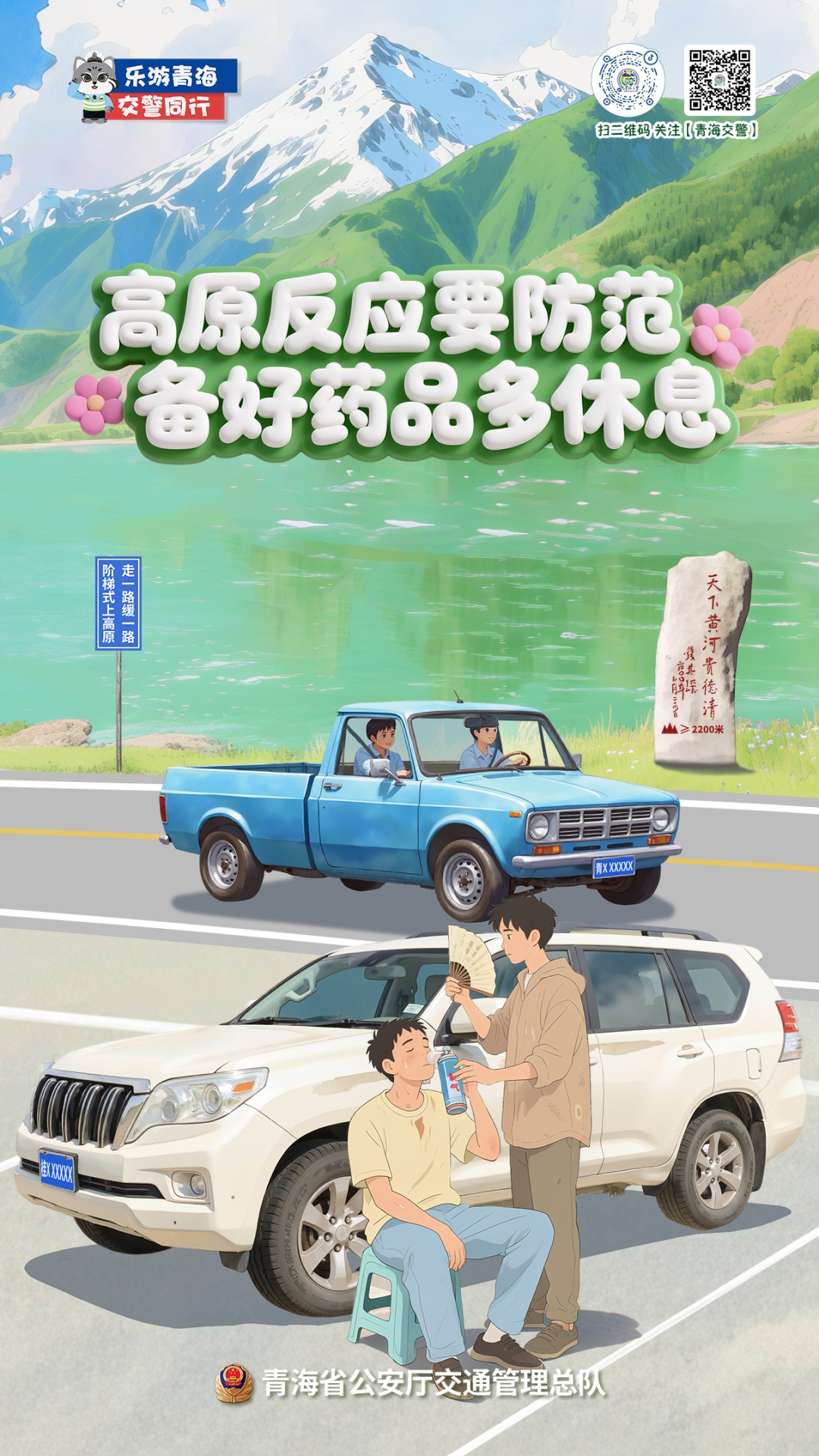 自驾去青海旅游避暑？先掌握几个安全知识点