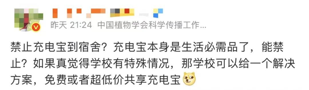 大学宿舍充电宝被“一锅端”收缴？校方：确实在查