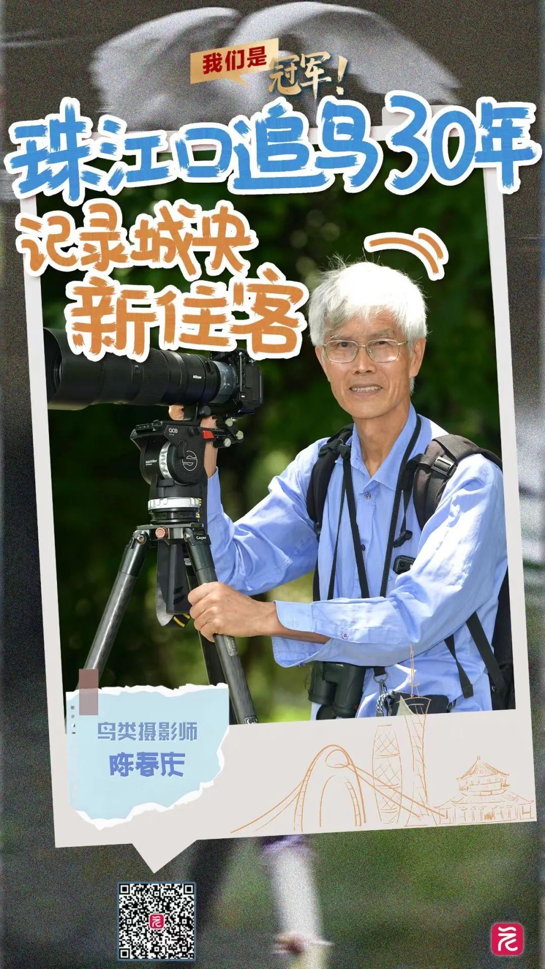 鸟儿可以学猫叫？广州“鸟伯”珠江口追鸟30年拍下空中“靓仔”