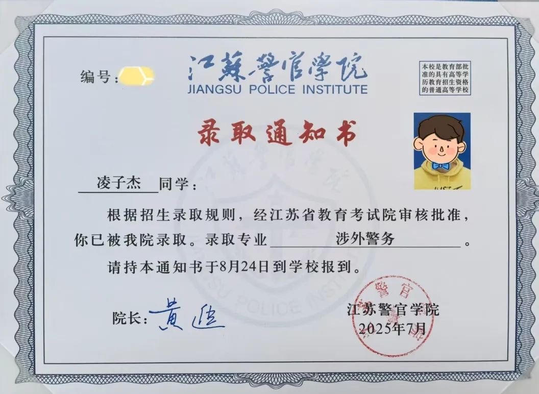 他拿着警校录取通知书，直奔公安局……