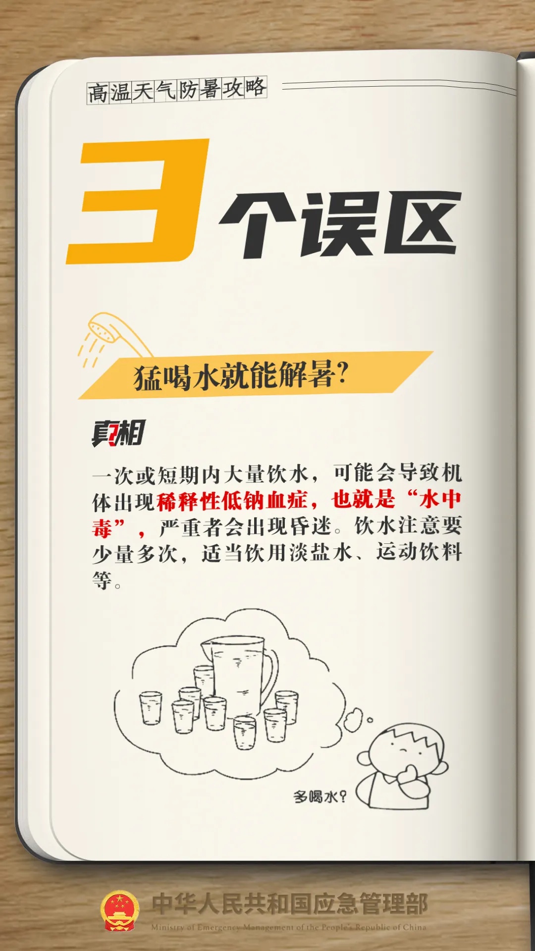 炎炎夏日,小心,这事可致命! 炎炎夏日,小心,这事可致命!