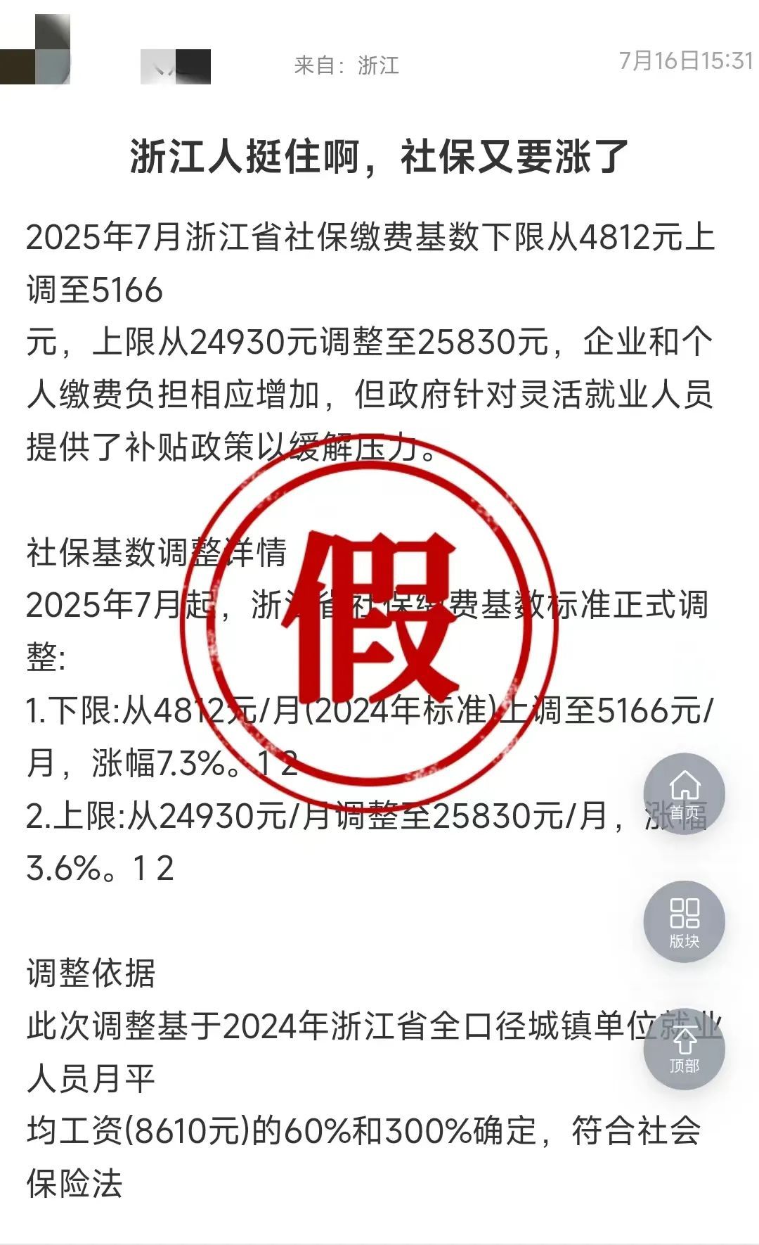 杭州官方辟谣！