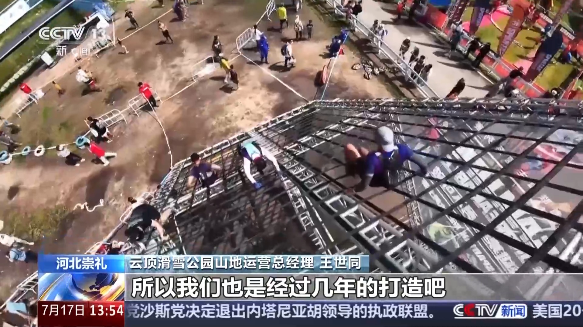 一场比赛串联冬奥遗产 冰雪小镇开启“四季运营”模式 一场比赛串联冬奥遗产 冰雪小镇开启“四季运营”模式