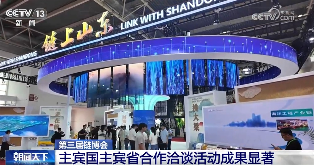 洽谈成果显著、“碳”索绿色未来、“中国方案”亮眼……第三届链博会精彩抢先看→