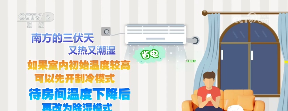 高温之下如何健康使用空调？怎么吹更省电？一文了解