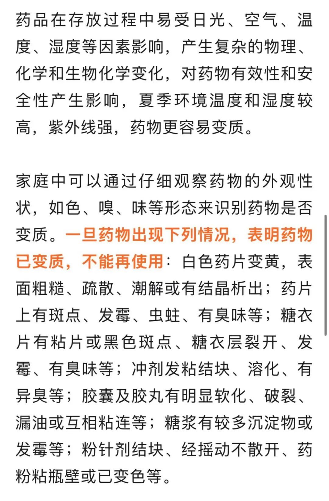 高温预警！这些药物“中暑”可能变“毒药”，快查你家药箱！