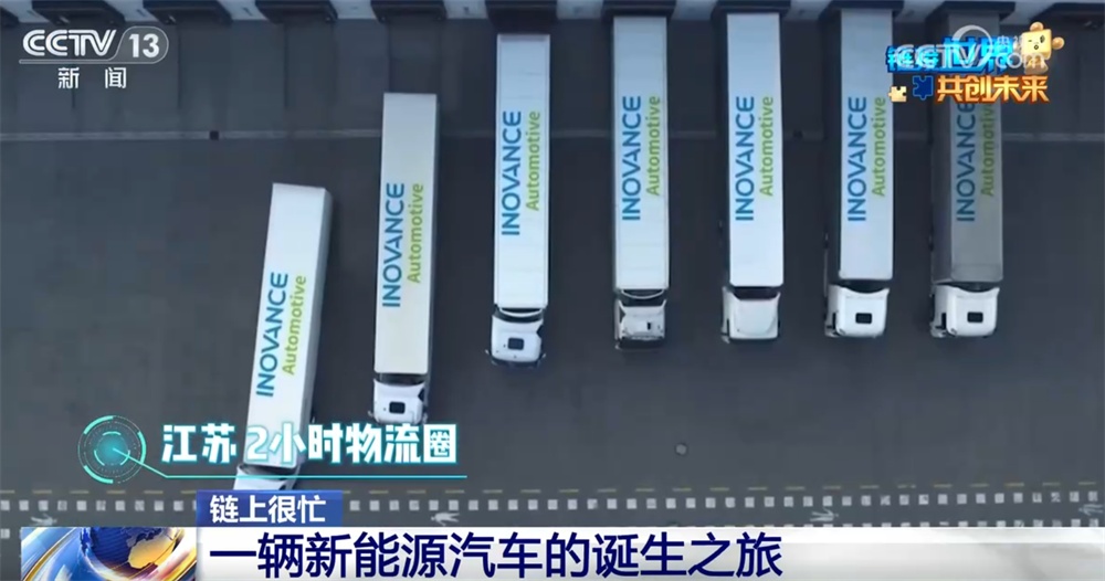 上万零件、4小时内，一辆智能新能源汽车！“超级产业链”展现磅礴力量