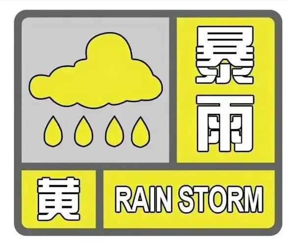 哈尔滨发布暴雨黄色预警：未来6小时多地仍有强降雨