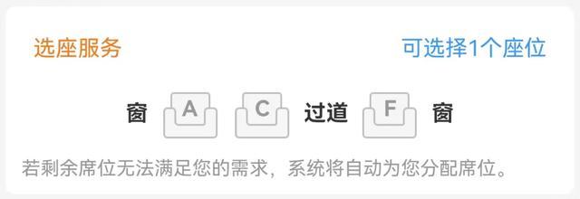 12306能“换座”吗？官方解答来了