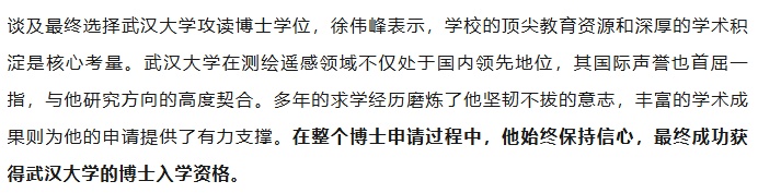 徐伟峰(27岁,专科毕业),考取武大博士! 徐伟峰(27岁,专科毕业),考取武大博士!