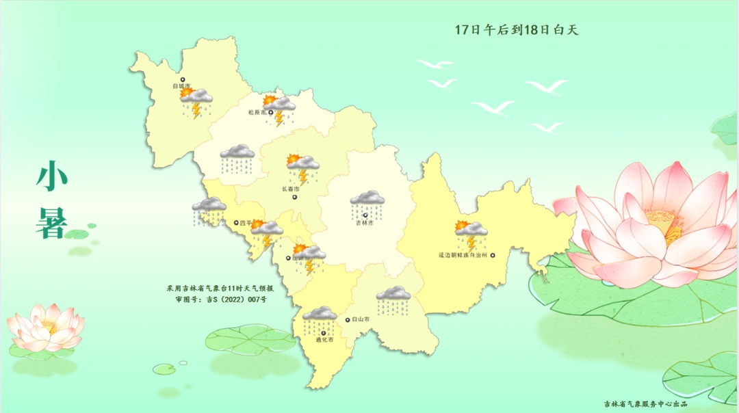 中到大雨!短时强降水、雷电!吉林省这些地方注意→ 中到大雨!短时强降水、雷电!吉林省这些地方注意→