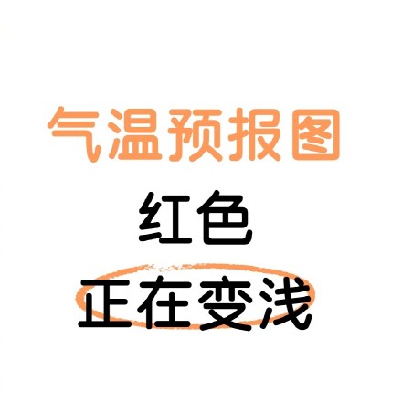 21日起中东部高温将明显缓解 气温预报图红色正在变浅