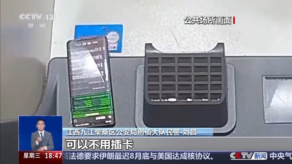 两部手机就能隔空“盗刷”银行卡 警方揭秘作案手法