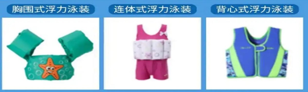 给孩子买浮力泳装，注意这6点！