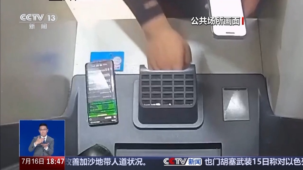 两部手机就能隔空“盗刷”银行卡 警方揭秘作案手法