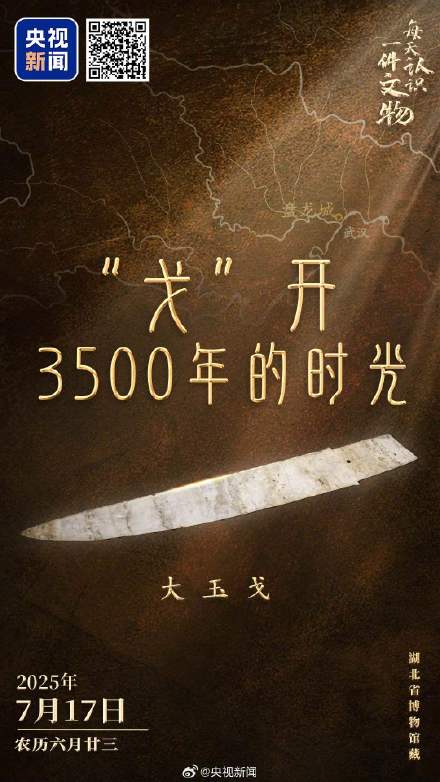 化干戈为玉帛的戈长啥样