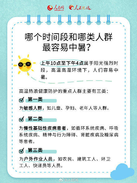 收藏！这些小窍门帮你健康过夏季