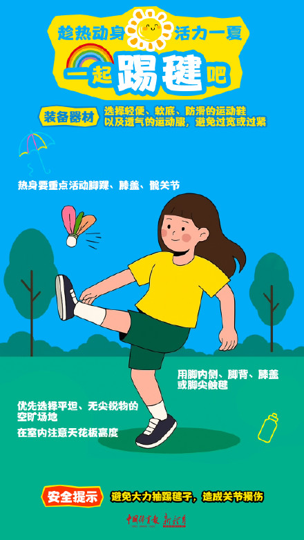 夏日锻炼安全为先