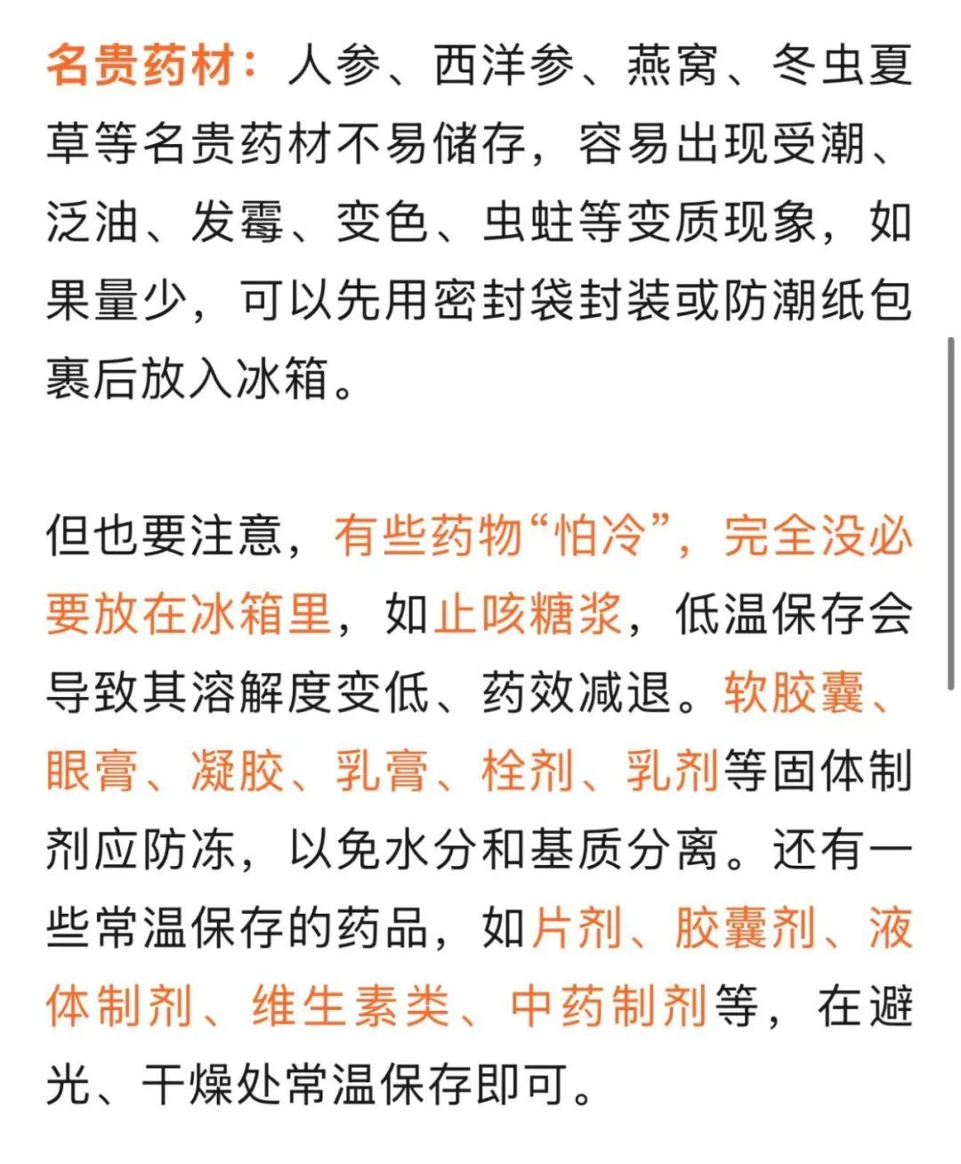 高温预警！这些药物“中暑”可能变“毒药”，快查你家药箱！