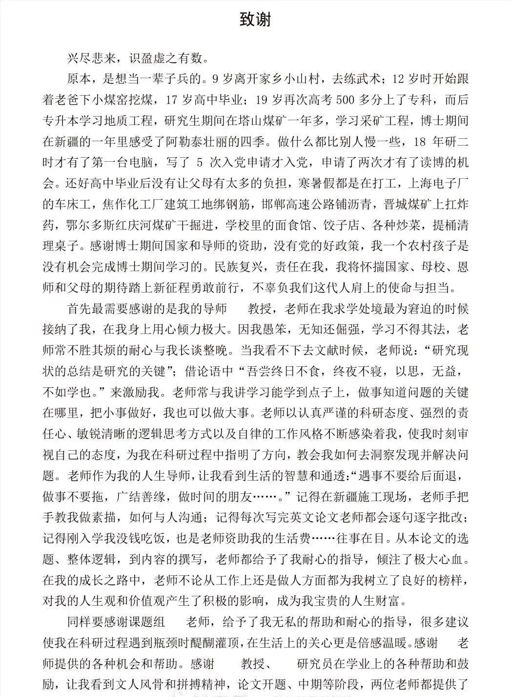 从“挖煤小子”到博士……这篇论文致谢，让无数人泪目！