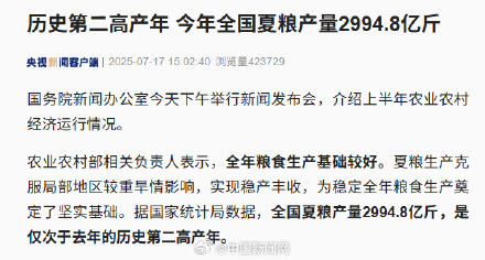 2025全国夏粮产量2994.8亿斤