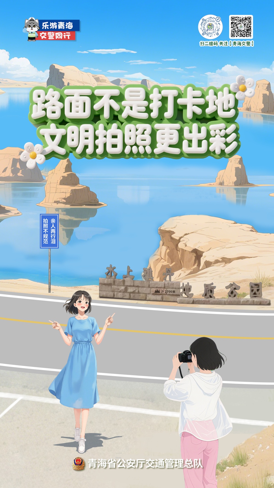 自驾去青海旅游避暑？先掌握几个安全知识点