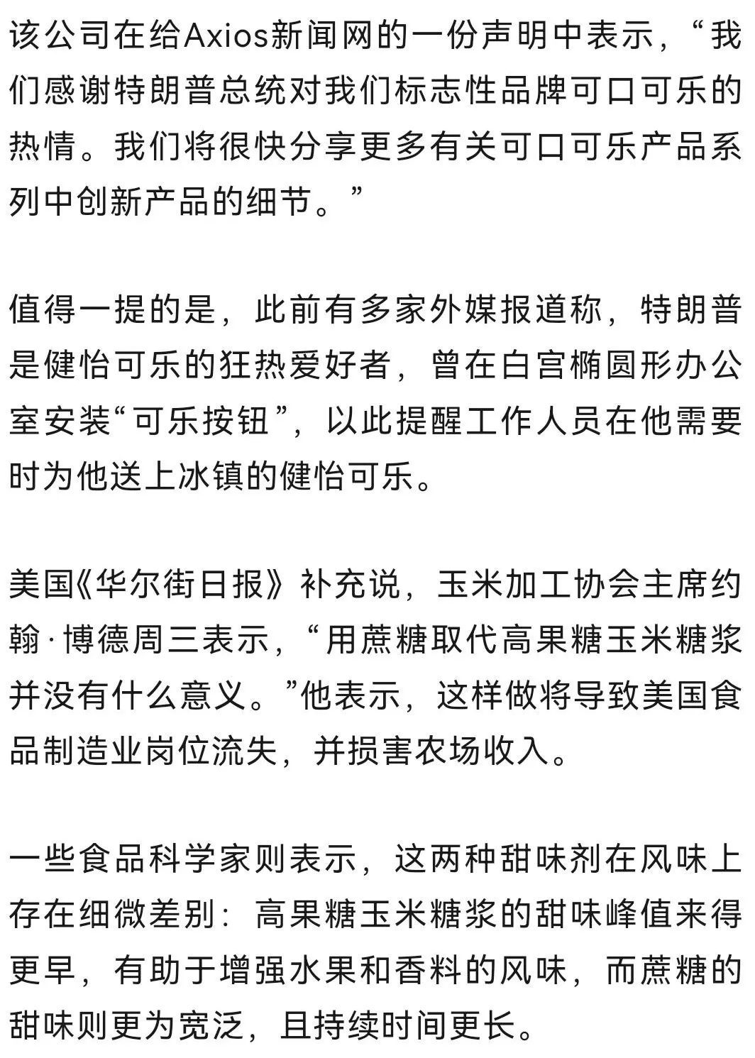 特朗普让可口可乐改配方 特朗普让可口可乐改配方