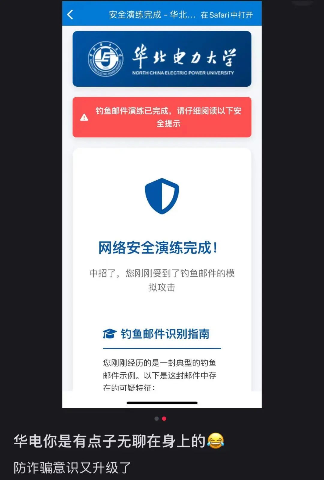 华电全体师生免费领到50元外卖优惠券, 结果是“诈骗”?学校:是“钓鱼邮件”演练 华电全体师生免费领到50元外卖优惠券, 结果是“诈骗”?学校:是“钓鱼邮件”演练