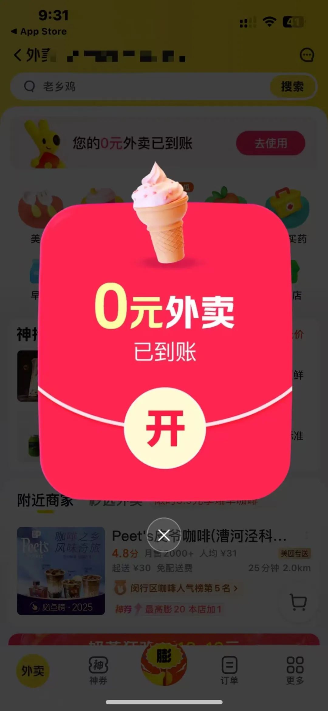 “外卖大战”优惠力度太大！男子把自己喝进了医院