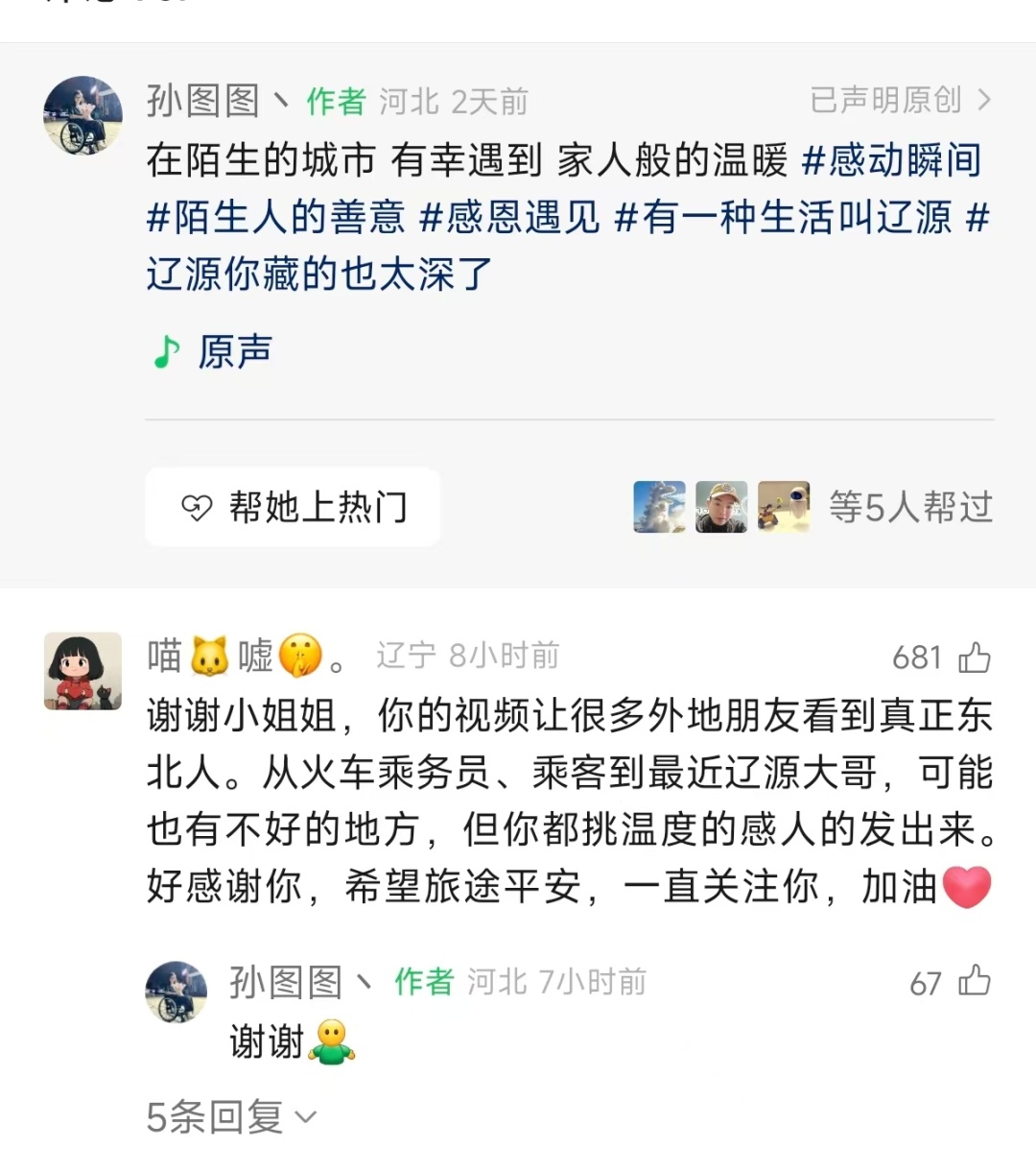 全网爆火的辽源“神仙的哥”,凭啥暖出圈了? 全网爆火的辽源“神仙的哥”,凭啥暖出圈了?