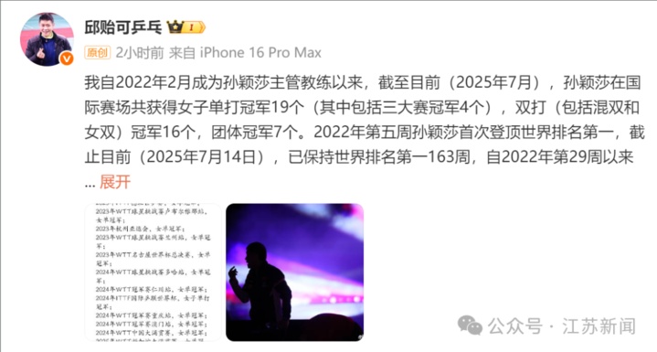 孙颖莎教练邱贻可发长文谈被网暴